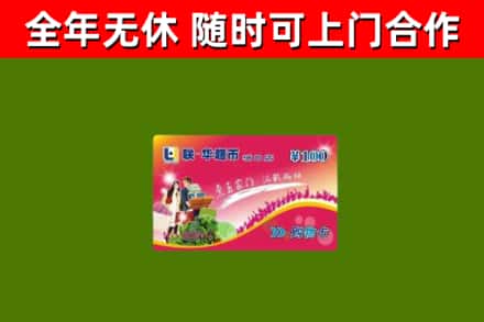 彭泽回收购物卡